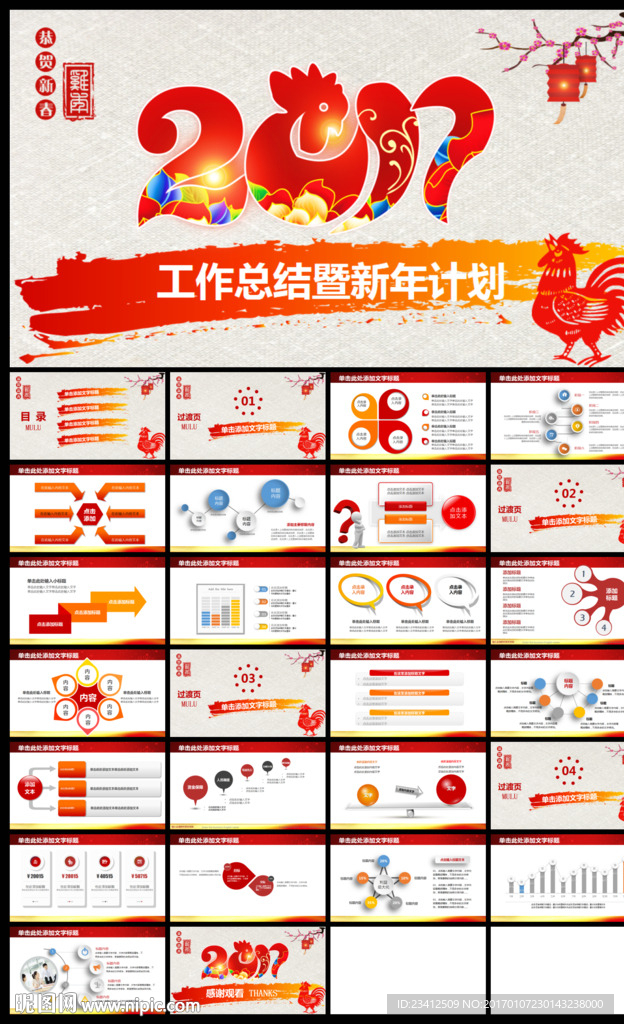 红色中国风鸡年商务通用PPT