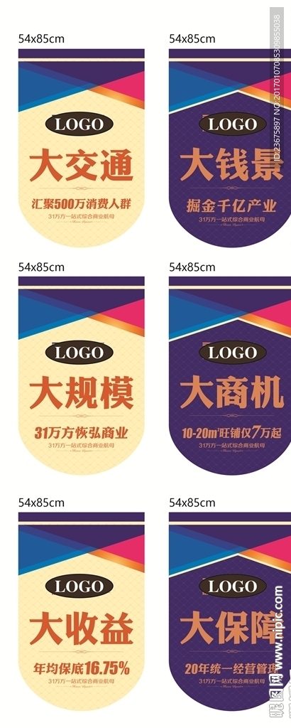 地产吊旗 小吊旗 弧形吊旗