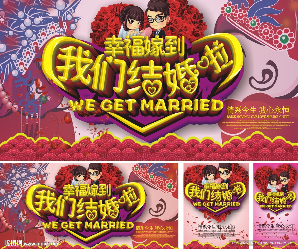 结婚婚庆