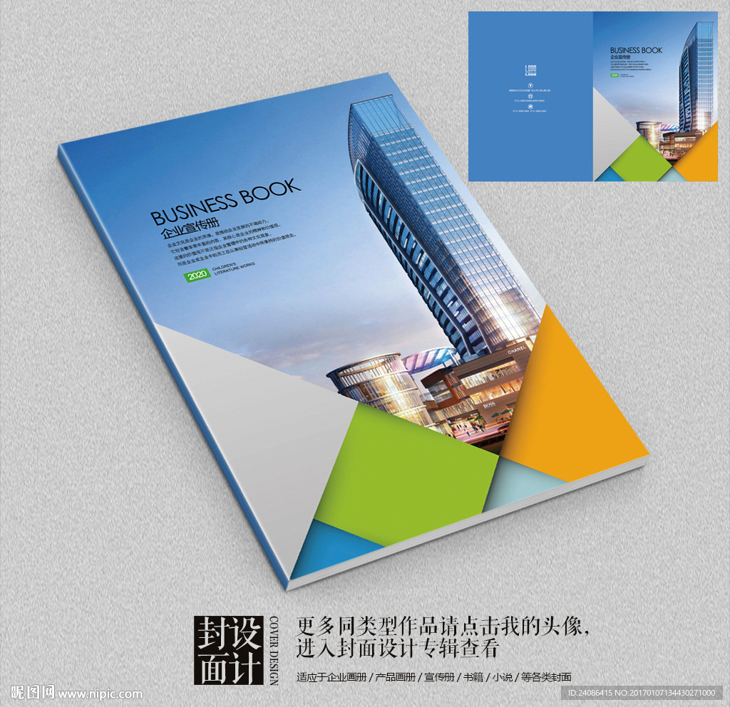 商业中心招商画册封面设计