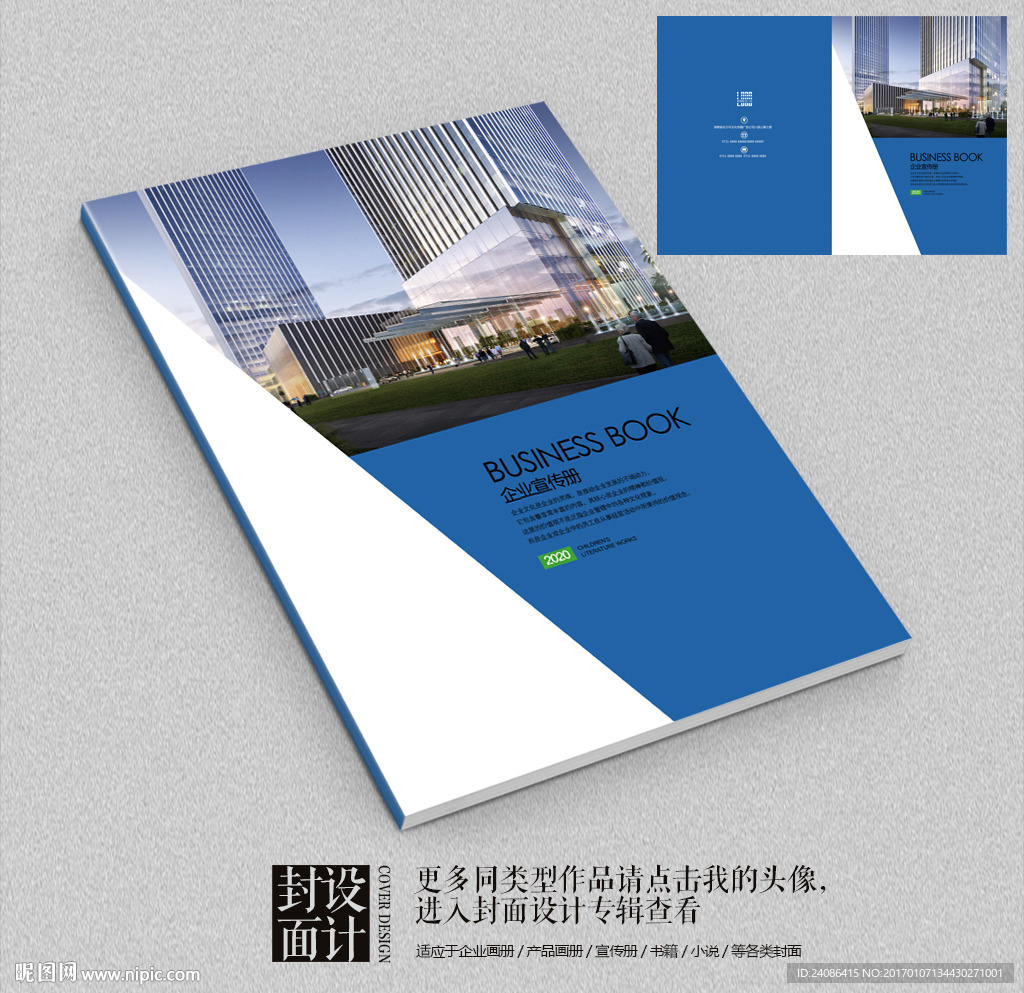 商业中心步行街宣传画册封面