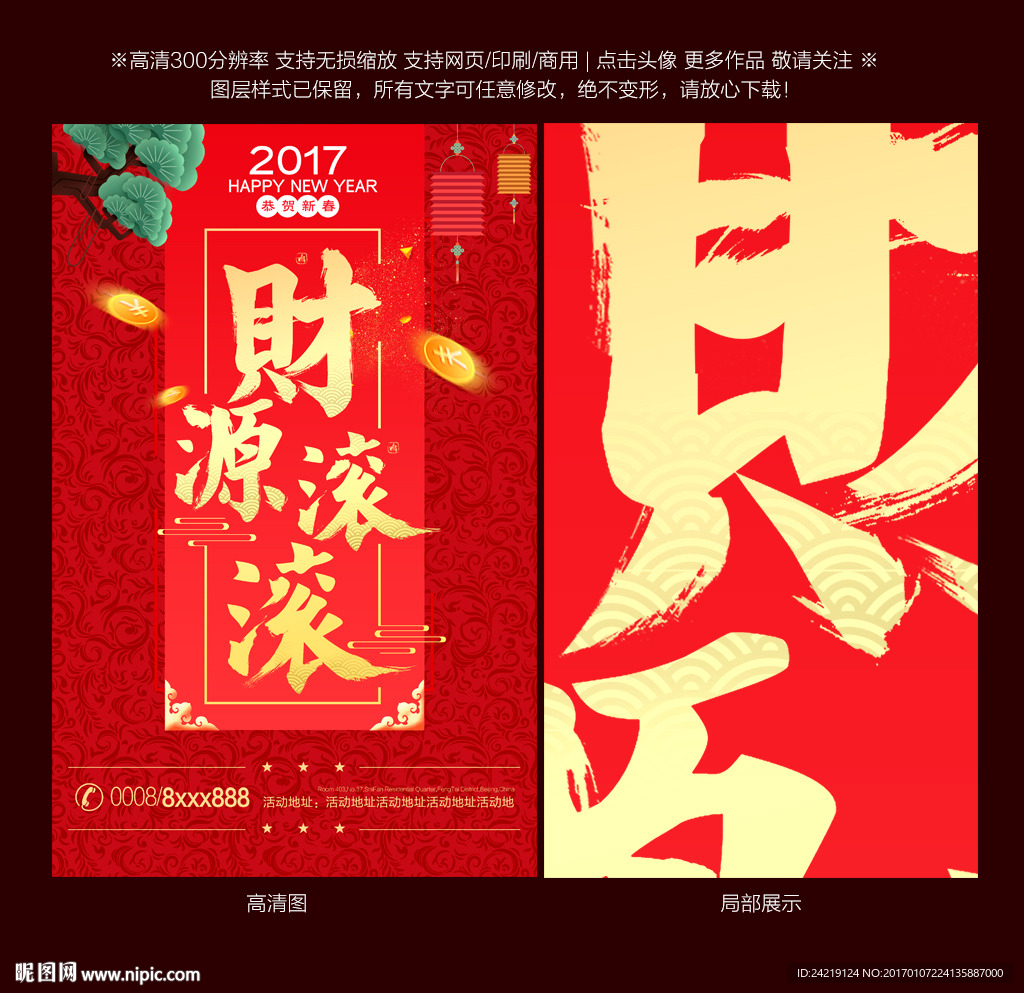 鸡年 财源滚滚