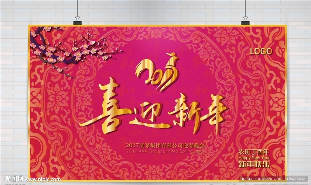 喜迎新年