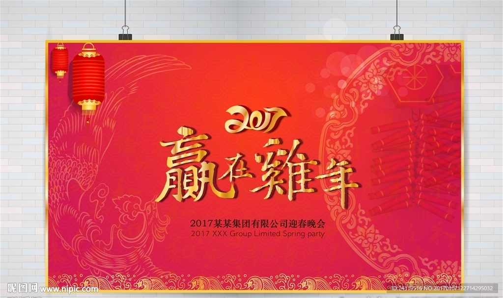 赢在鸡年
