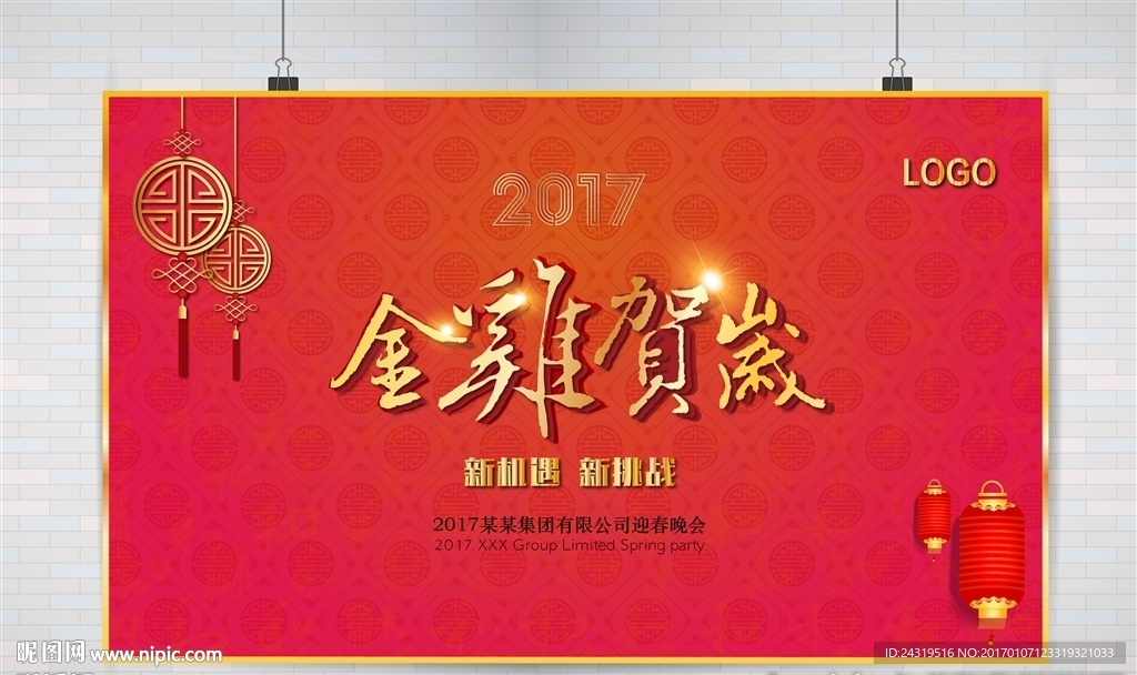 金鸡贺岁