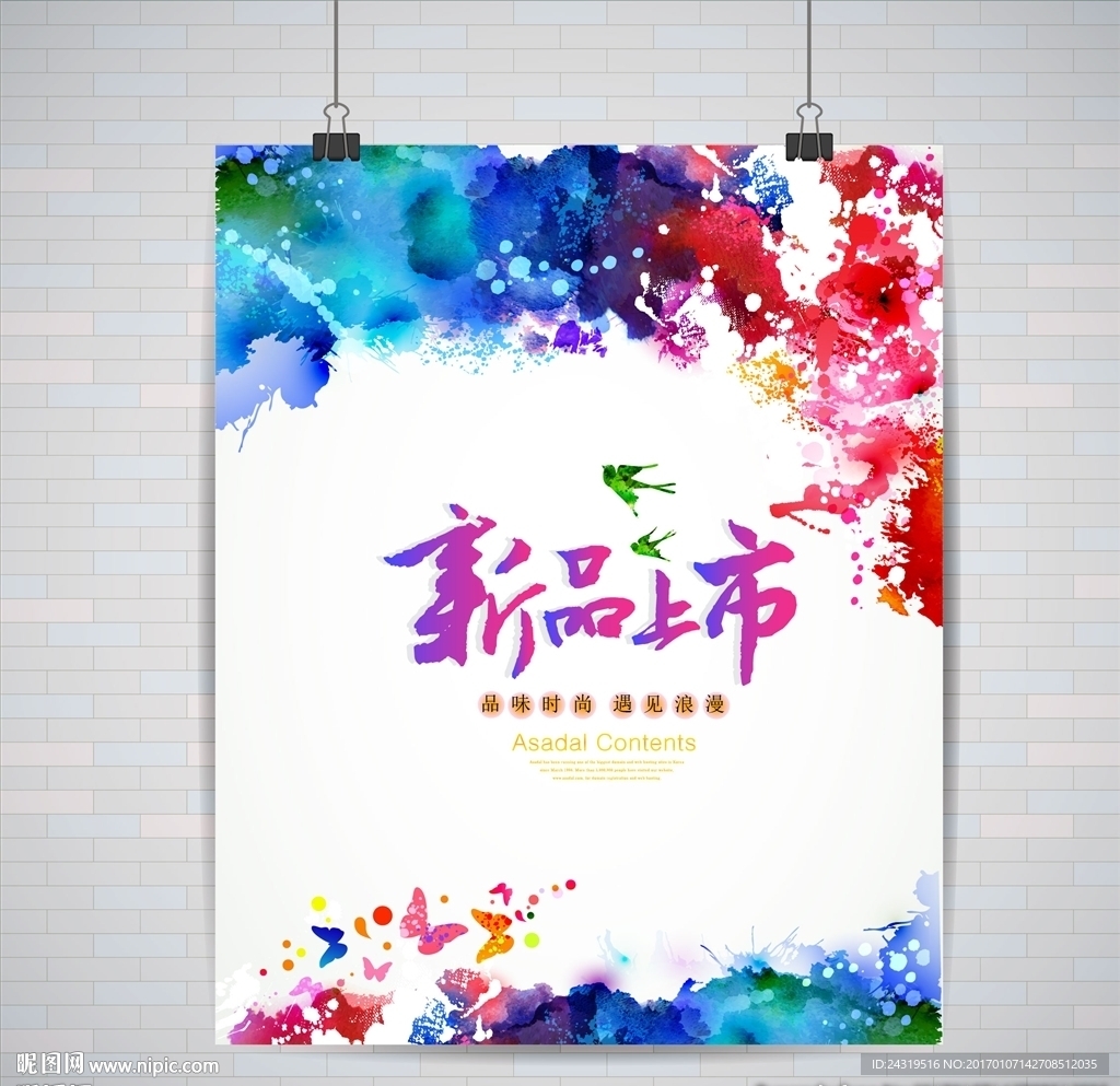 新品上市