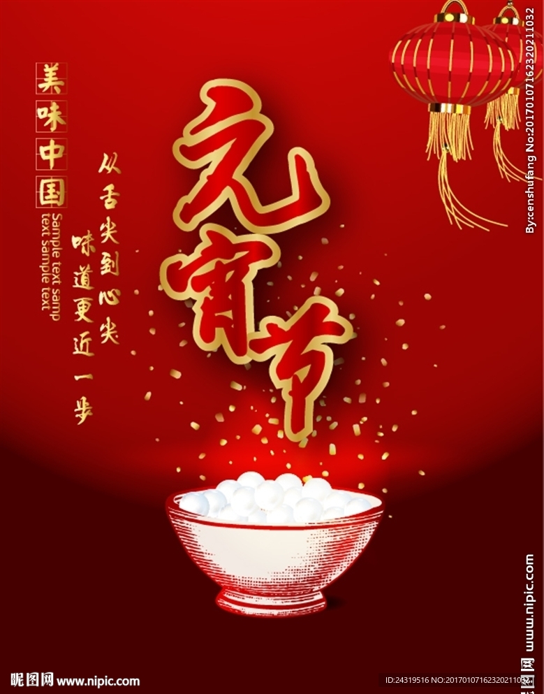 元宵节