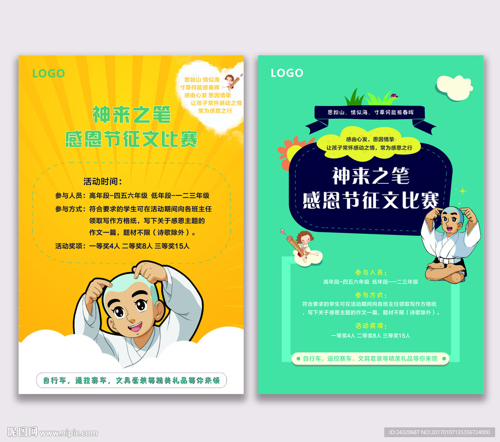 中小学生征文比赛