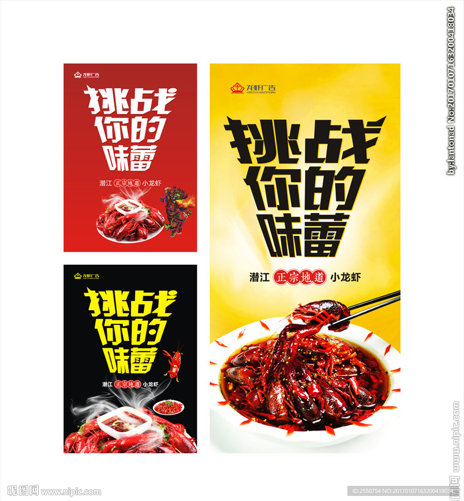 小龙虾