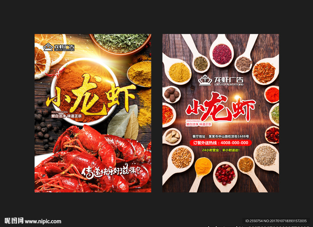 小龙虾