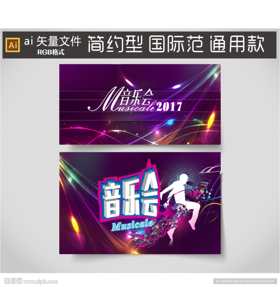 音乐会
