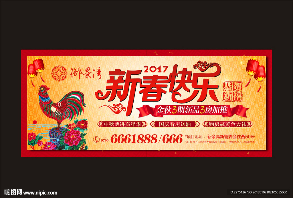 房地产新年户外广告