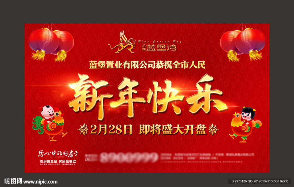 房地产新年快乐户外