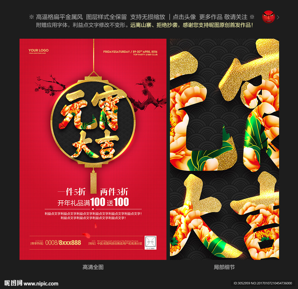 元宵大吉海报