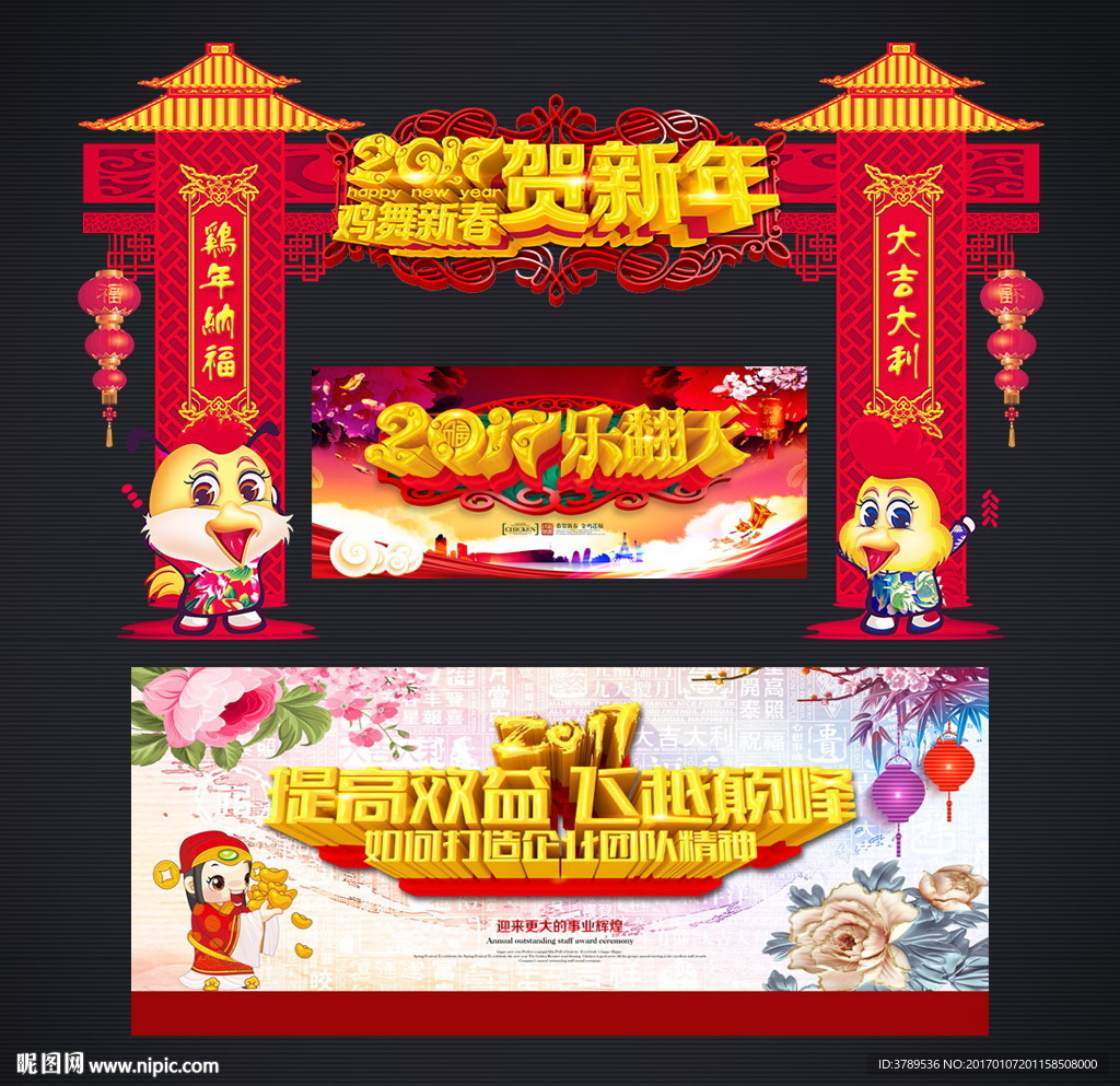 贺新年