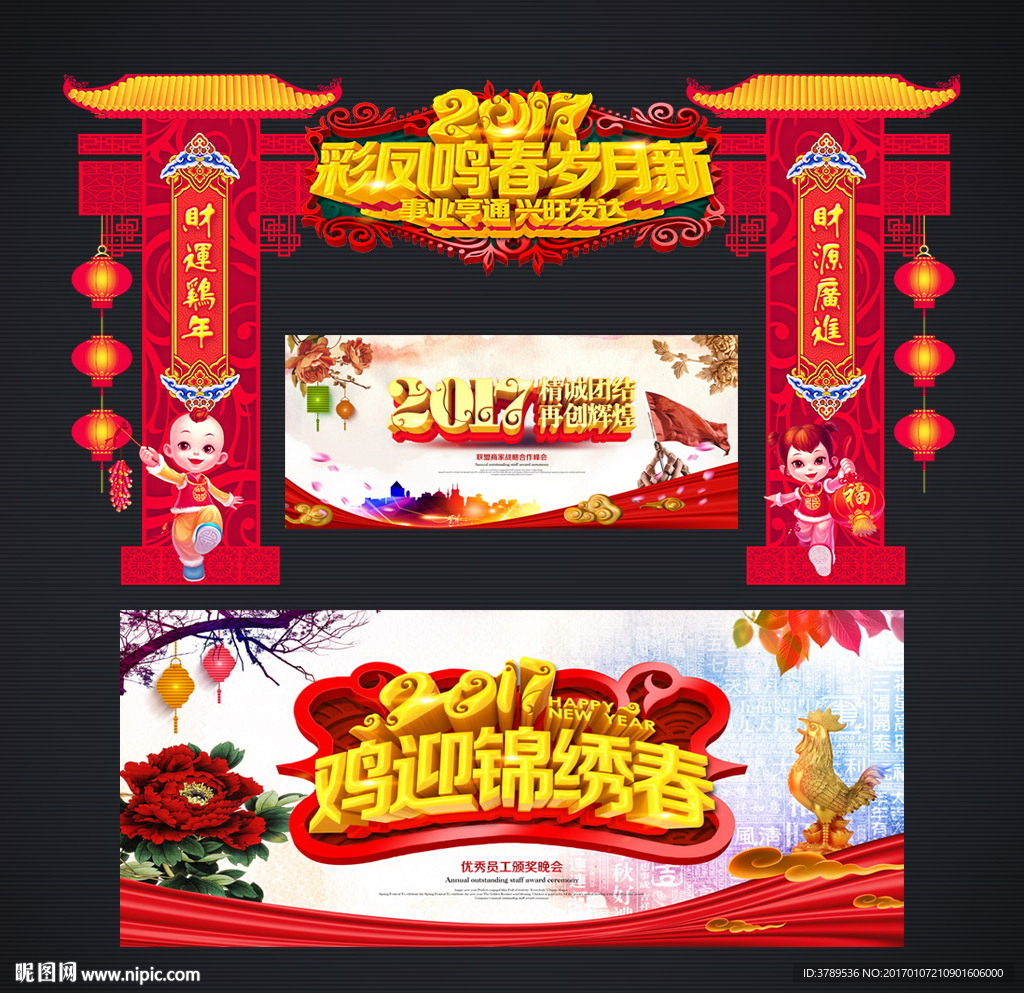 2017鸡年