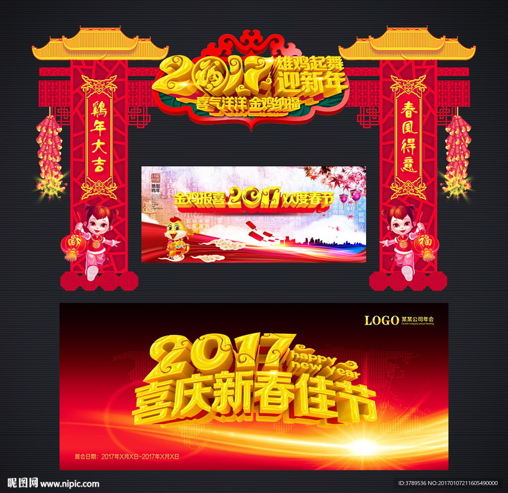 2017鸡年