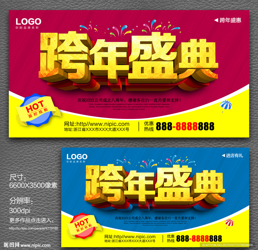 跨年盛典