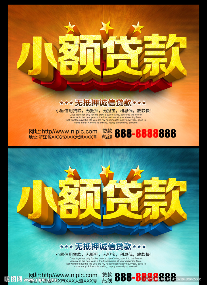 小额贷款