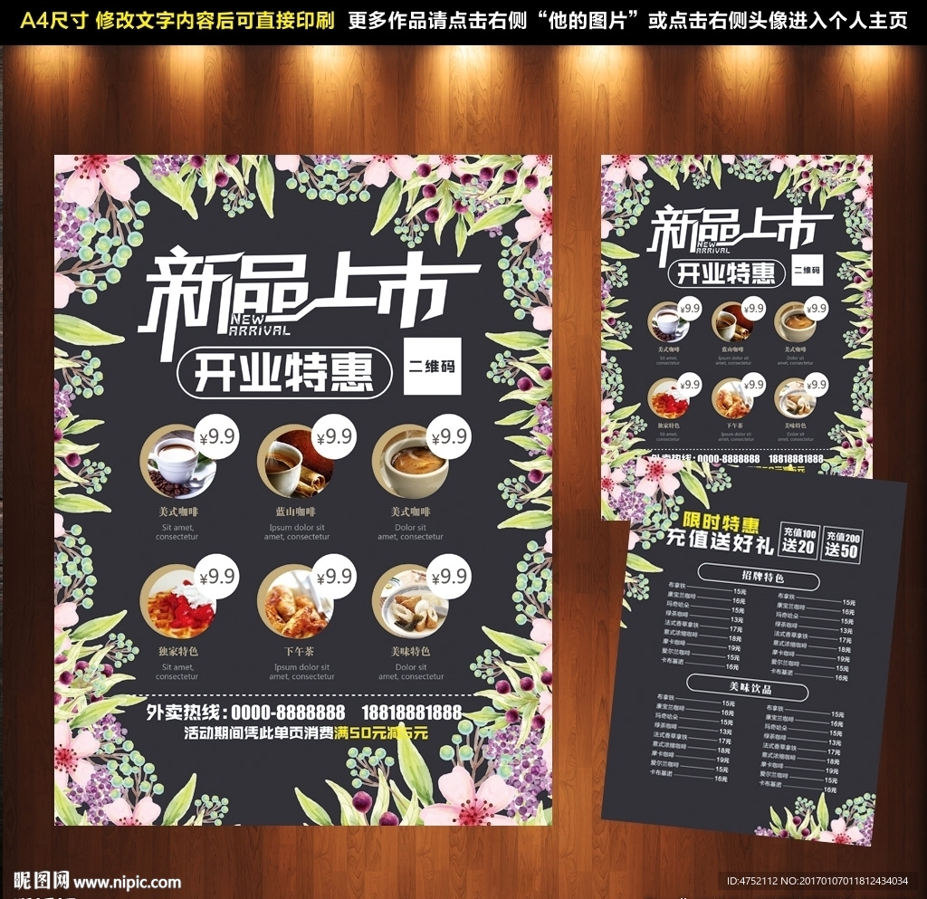 新品上市