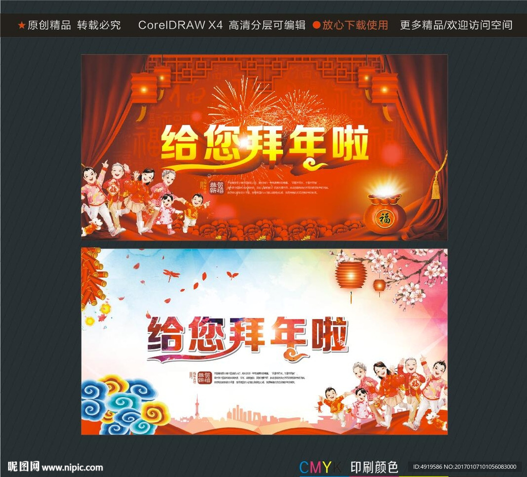 给您拜年啦