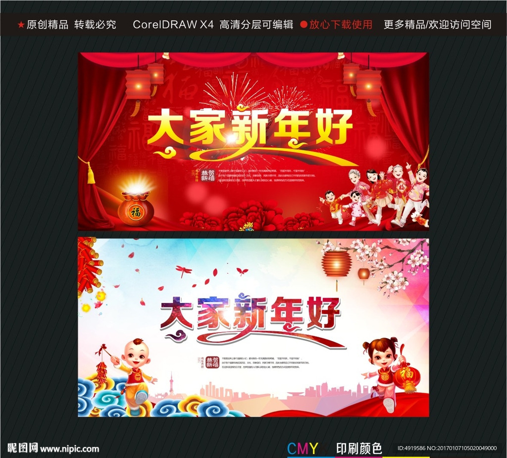 大家新年好
