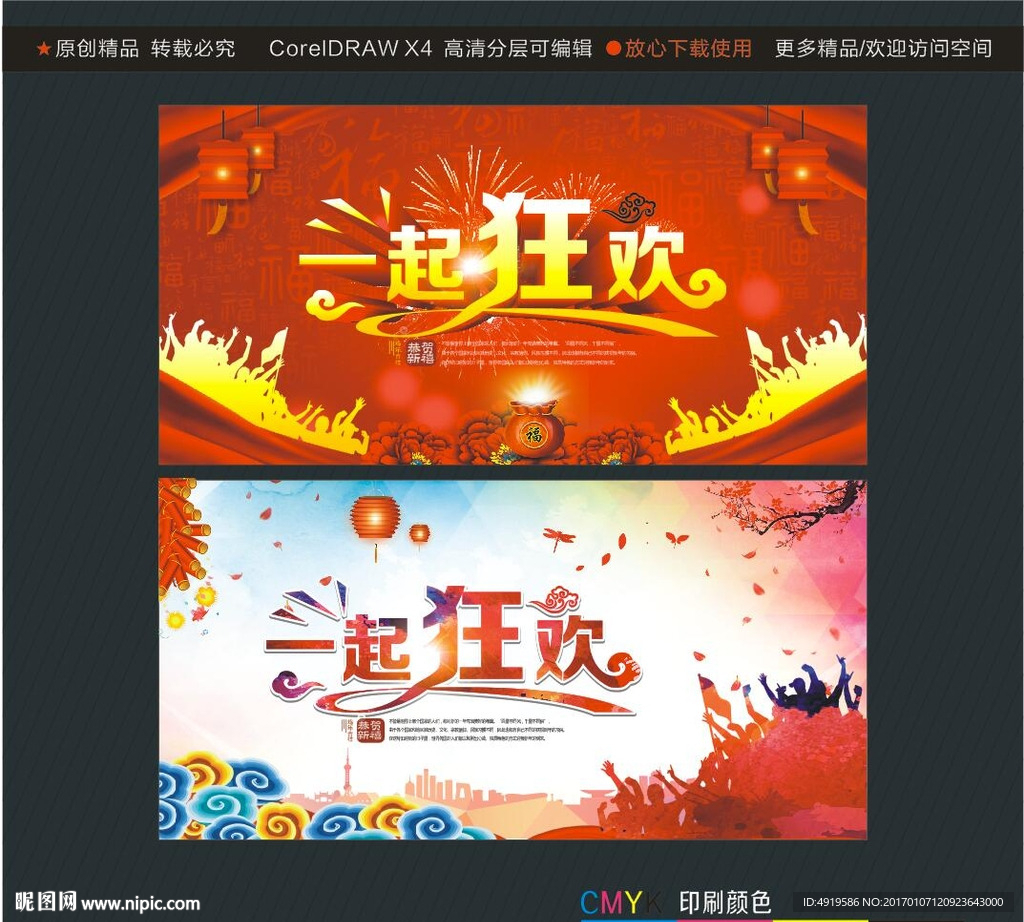 一起狂欢