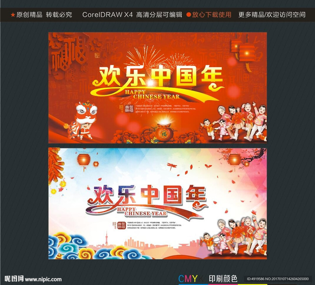 欢乐中国年