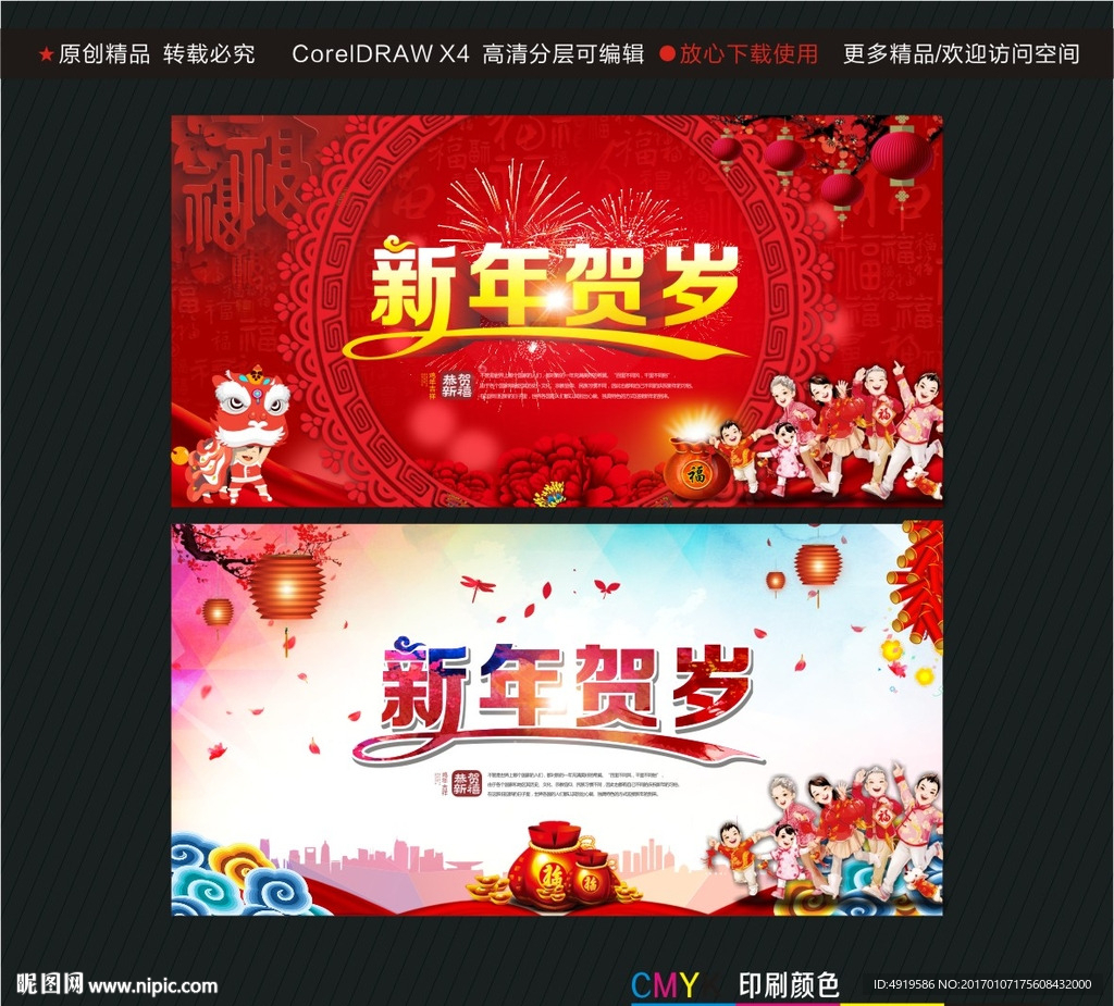 新年贺岁