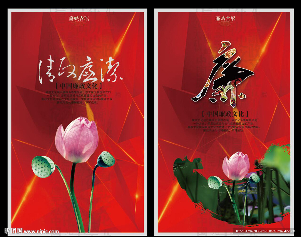廉政文化