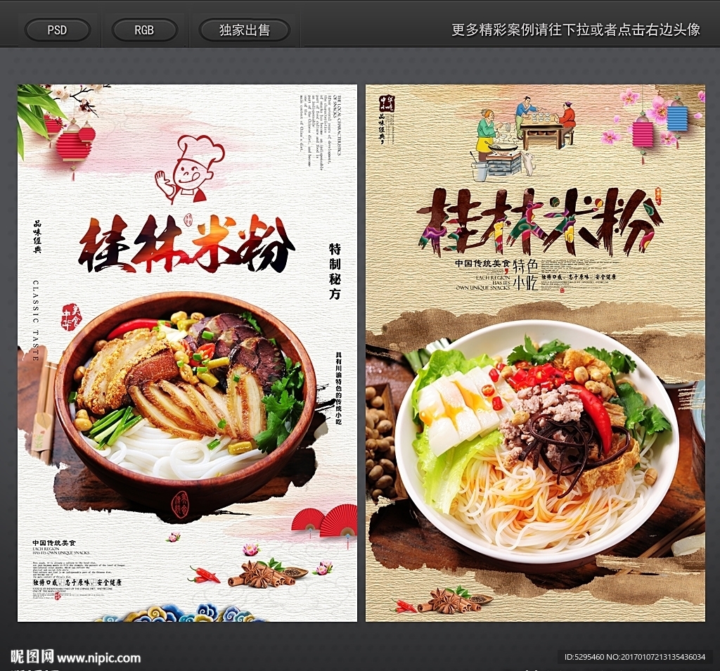 桂林米粉