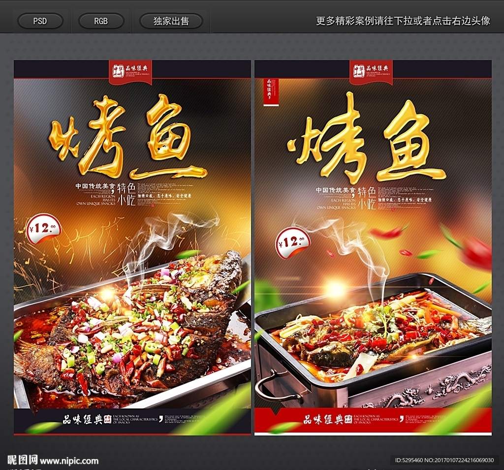 烤鱼
