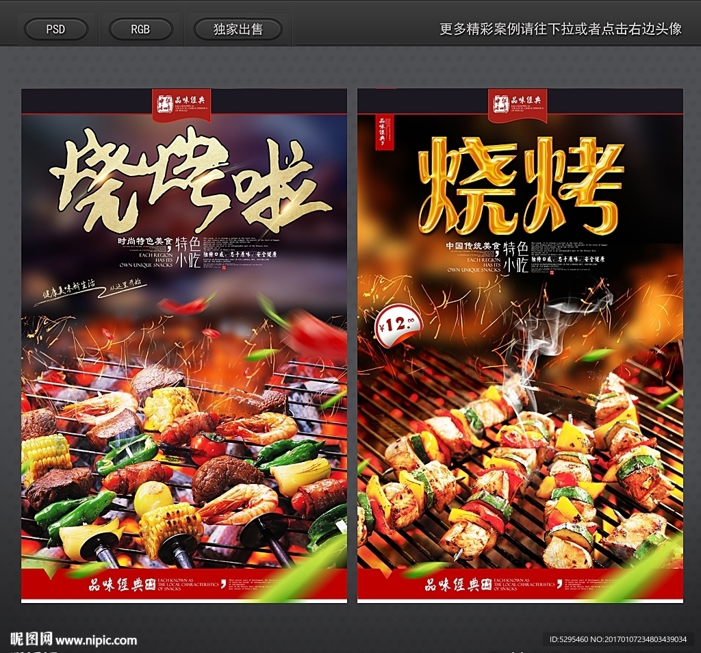 烧烤
