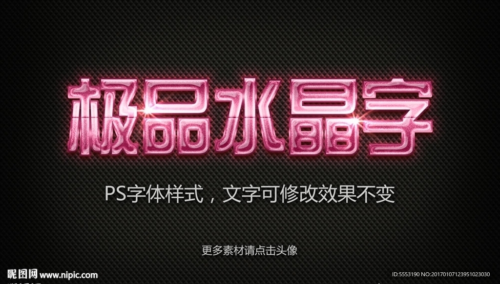 水晶字