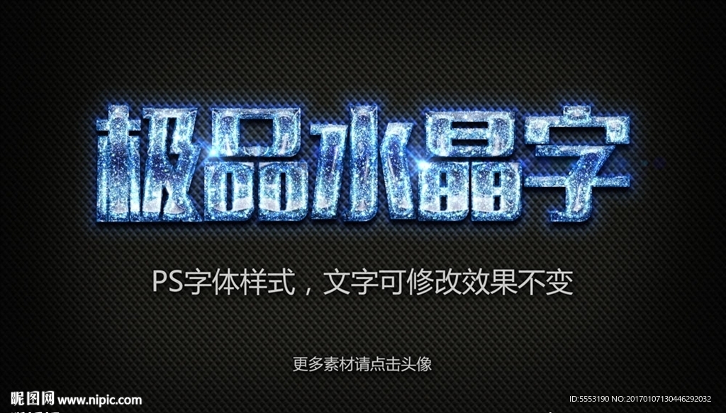 宝石字