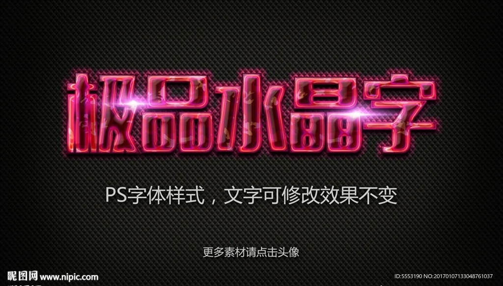 水晶字