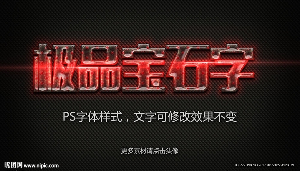 宝石字