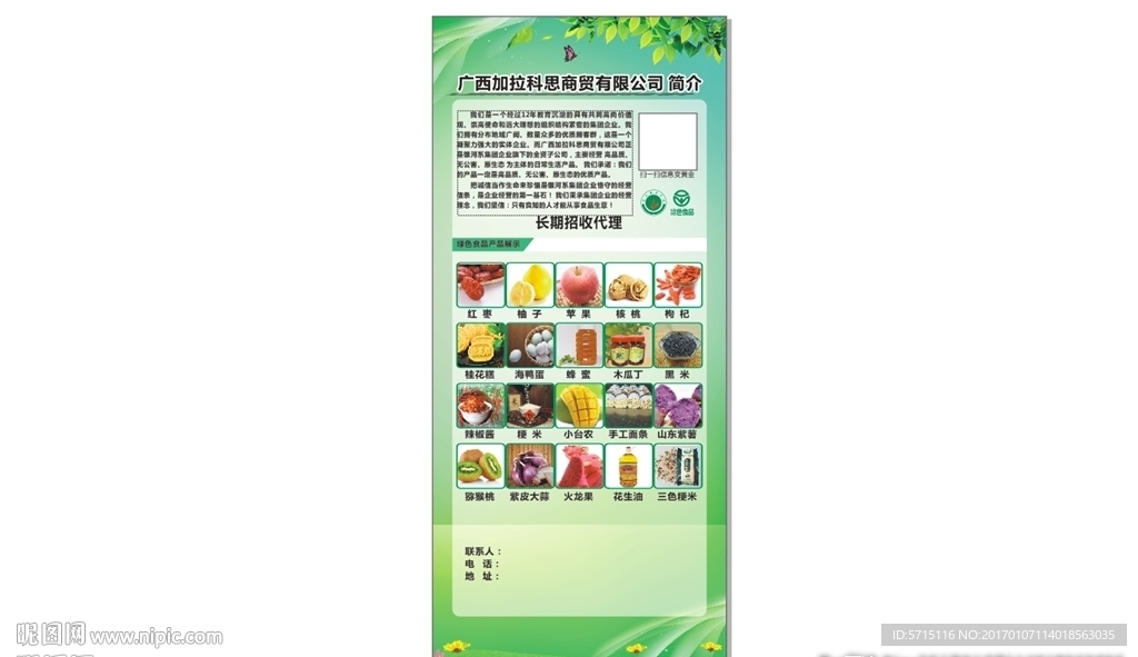 加拉科思