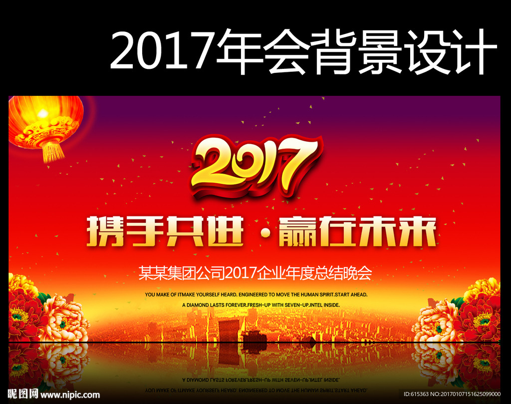 年会背景
