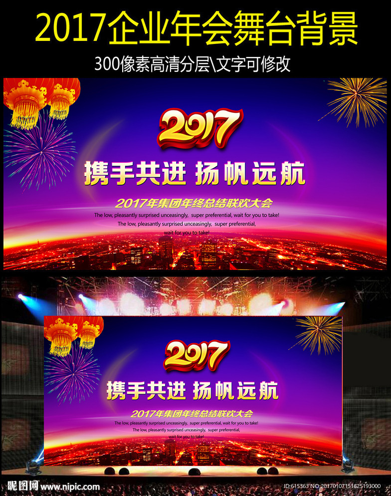 鸡年晚会背景