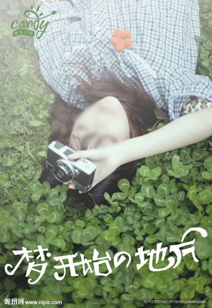 梦开始的地方
