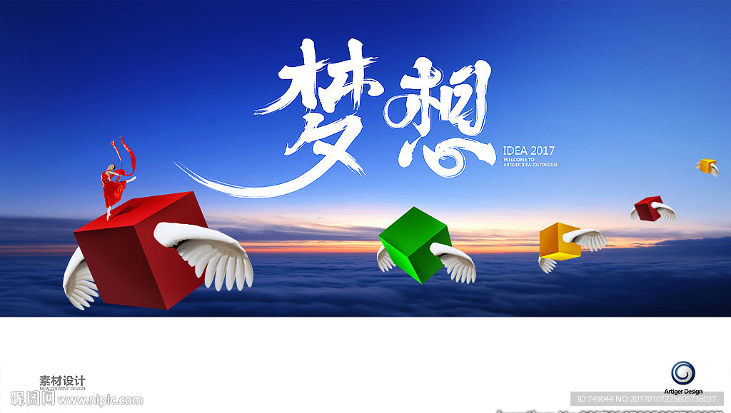 梦想