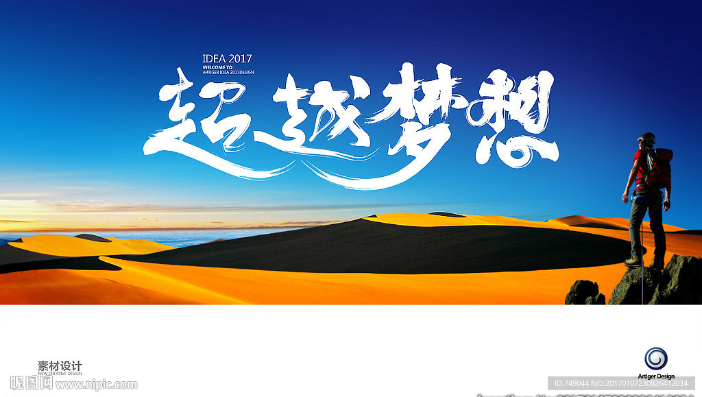 梦想