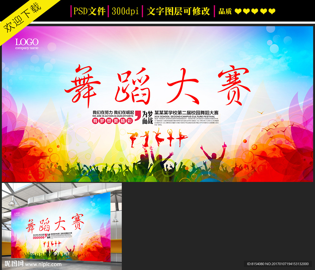 创意舞蹈大赛海报