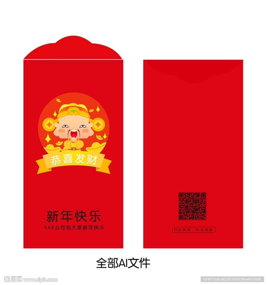 红包 财神