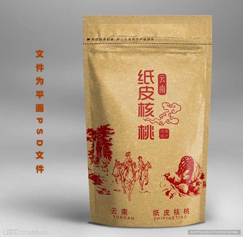 纸皮核桃
