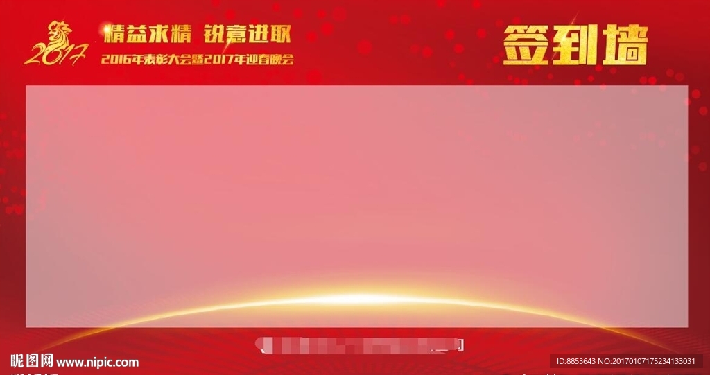新年年会年餐晚会春晚背景签到墙
