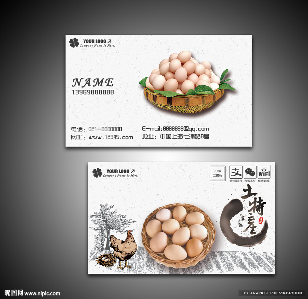 精品土鸡蛋二维码名片