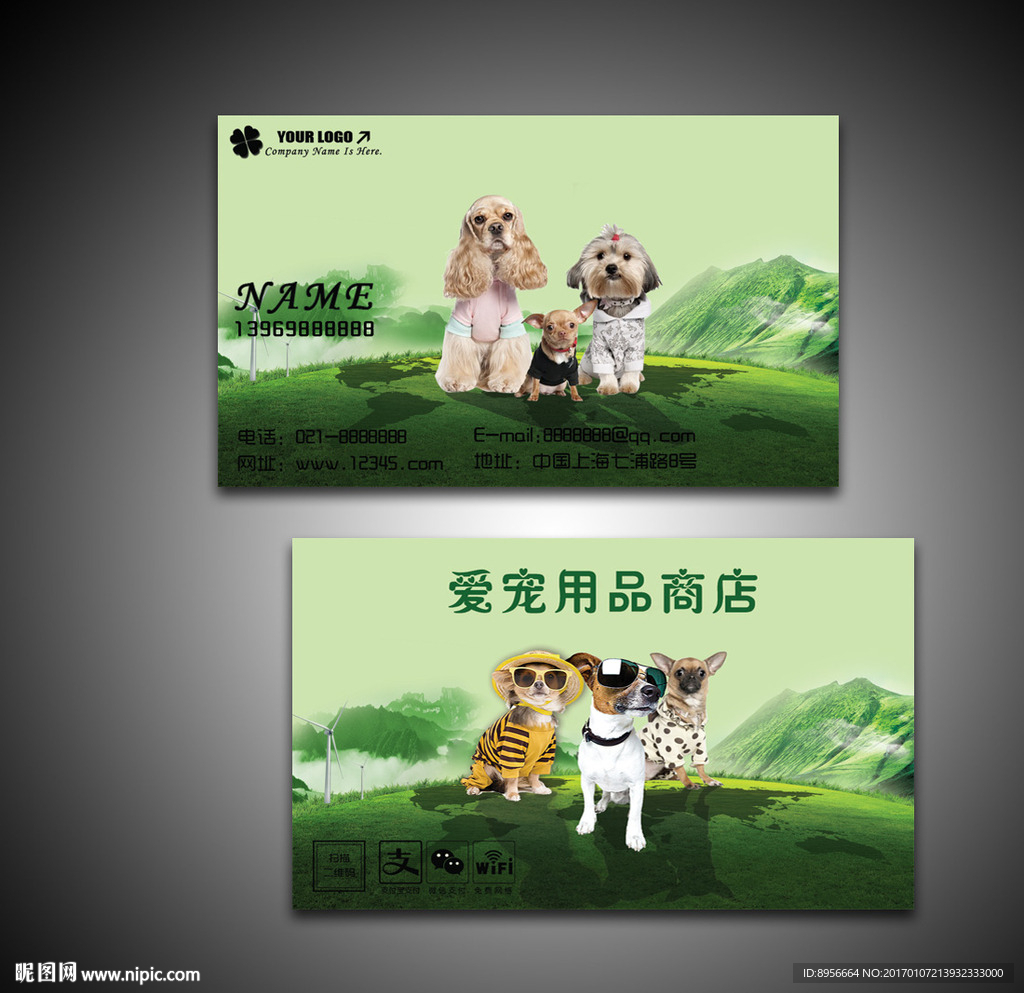 宠物用品店二维码名片