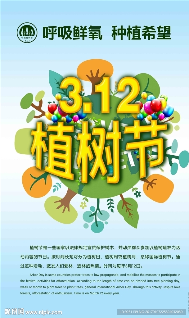 植树节